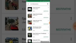 где скачать гта 5 ее можно его скачать плей маркете