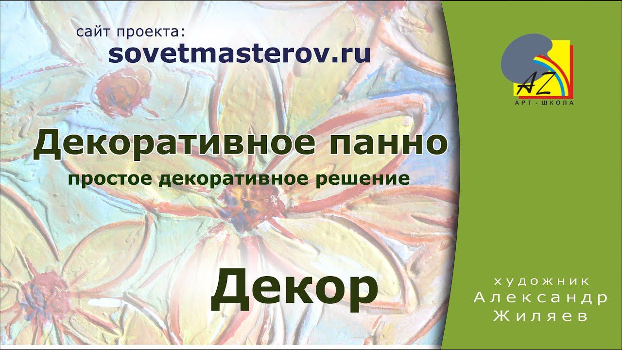Акрил. Текстурная паста. Декоративное панно. смотреть онлайн