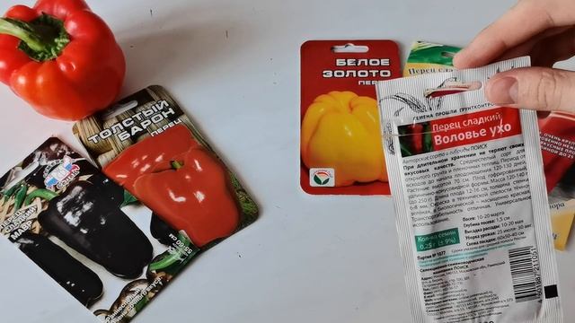 Семена перцев на 2021 год смотреть онлайн