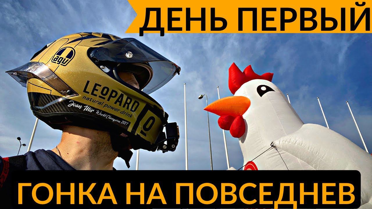 Гоночная Yamaha R1 на повседнев. Часть 1 смотреть онлайн