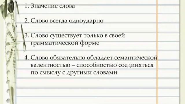 Лексикология смотреть онлайн