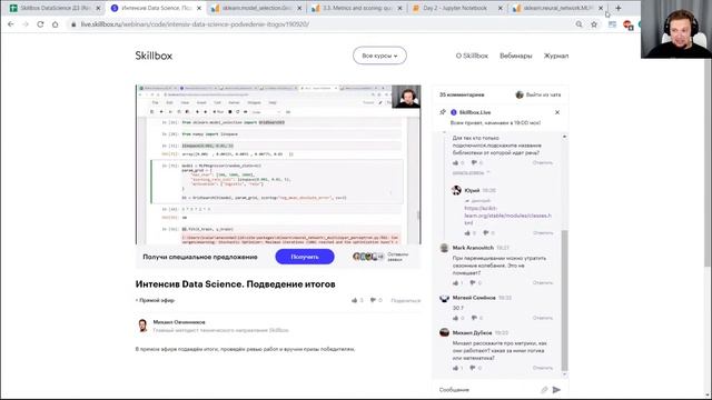 Интенсив Data Science. Подведение итогов смотреть онлайн