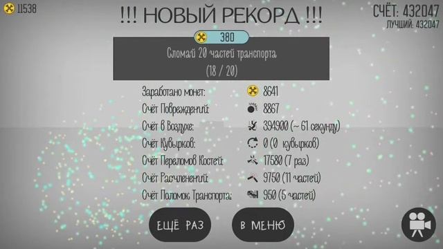 Как набрать много очков в игре Stickman Dismounting смотреть онлайн