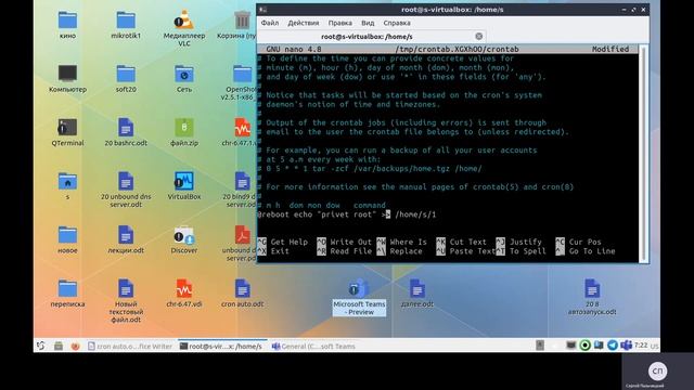 crontab планировщик linux, часть 2 смотреть онлайн
