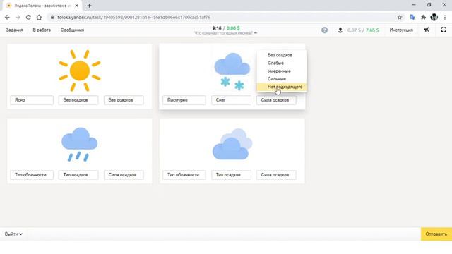 Обучение [Что означает погодная иконка? 🌩] ЯНДЕКС.ТОЛОКА смотреть онлайн