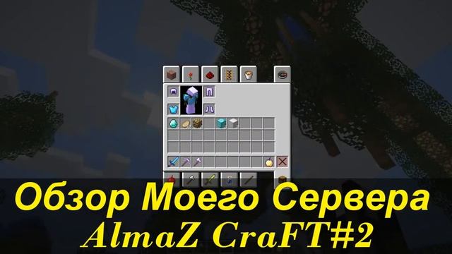 Обзор сервера AlmaZ CraFT#2 смотреть онлайн
