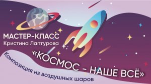 Как сделать Ракету из воздушных шаров Шаг за Шагом