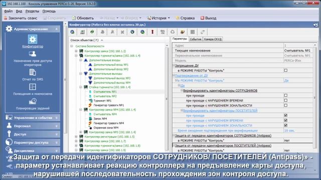 Конфигуратор PERCo S-20