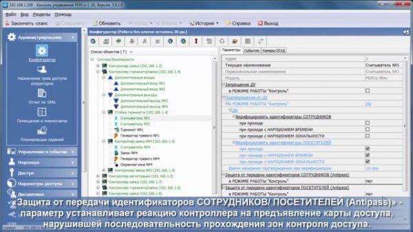 Конфигуратор PERCo S-20