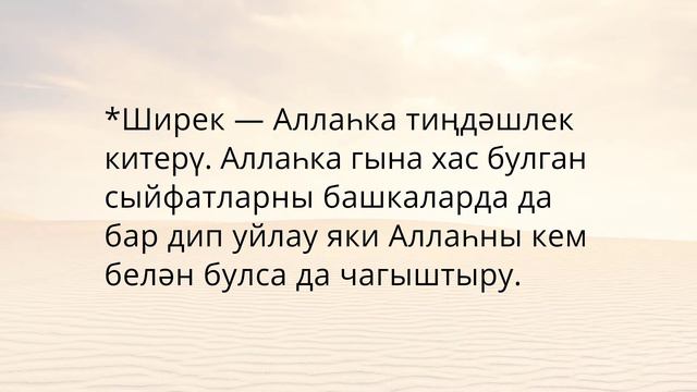 1. Йоклар алдыннан Әл-Кәфирун сүрәсен уку. Коръәндәге 109нчы сүрә | Саклану догалары смотреть онлайн