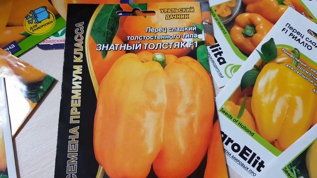 Перец сладкий толстостенного типа. Знатный толстяк. Раннеспелый. Семена премиум класса. смотреть онлайн