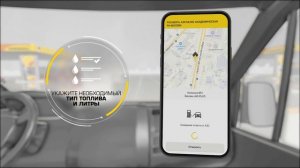 Возможность оплаты топлива онлайн в мобильном приложении «РН-Карт»