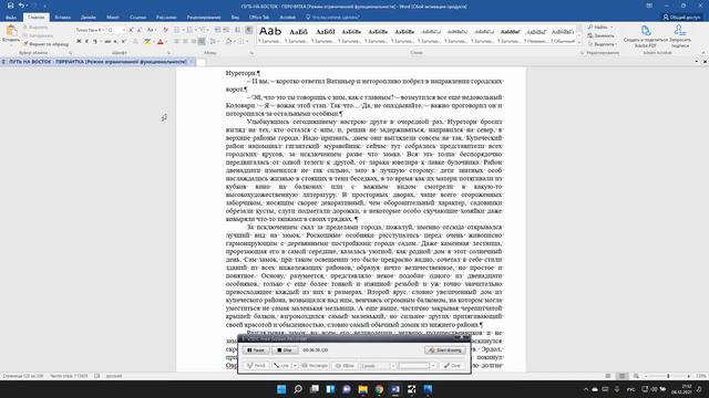 ПЛАН-СКАМ СРАБОТАЛ? ПУТЬ НА ВОСТОК - ГЛАВА 11. смотреть онлайн
