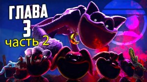 ? ПОППИ ПЛЕЙТАЙМ ГЛАВА 3  ? Poppy Playtime Chapter 3 #2 (стрим / чат / прохождение)