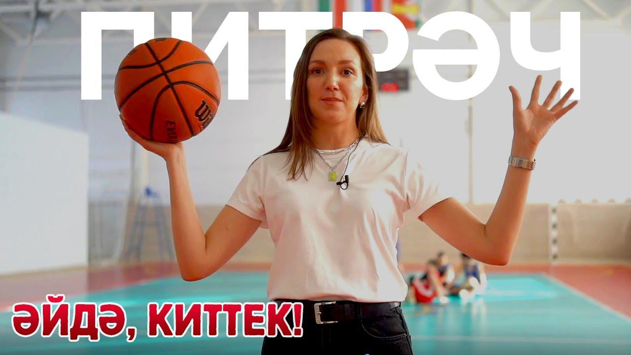 ӘЙДӘ, КИТТЕК! ТАТАРСТАН: ПИТРӘЧ – Шәле, Керәшен Сәрдәсе, заманча кылычларда сугышу, Данияр Гомәров смотреть онлайн