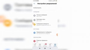 Как включить / отключить уведомления в ВКонтакте с телефона?