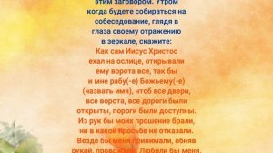 Заговор на то чтобы приняли на работу