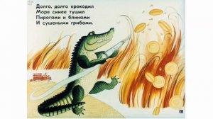 К И  Чуковский Путаница