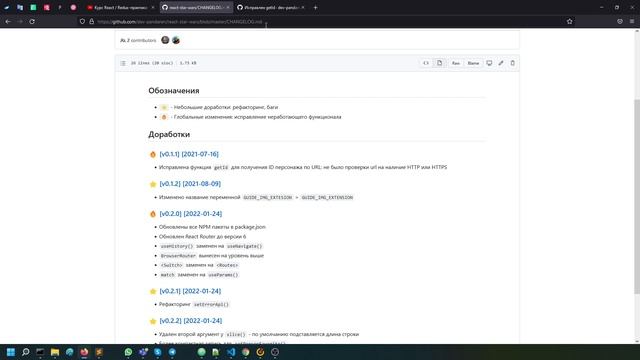 Курс React / Redux-практика. #02. Файл CHANGELOG.md. Доработки курса смотреть онлайн