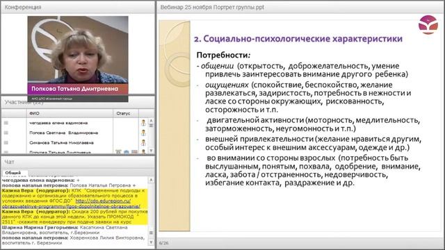 "Структура эмпирического исследования «Портрет группы" смотреть онлайн