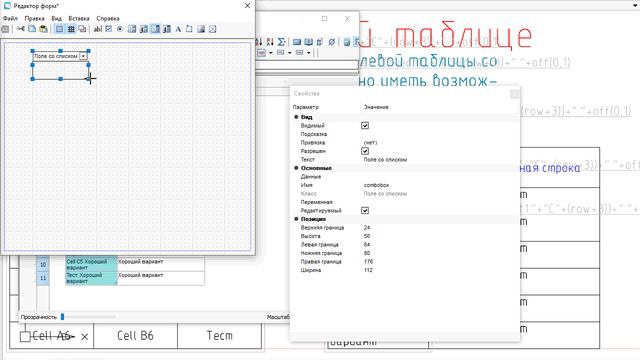 Связь колонок таблиц растягиванием ячеек смотреть онлайн