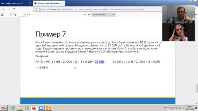 Финансовая математика (онлайн) Семинар 1 - Задача 7 смотреть онлайн