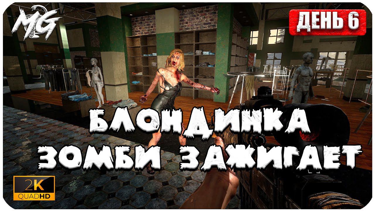 7 Days to Die ᐅ 28 ДЕНЬ ВЫЖИВАНИЯ 2[K]ᐅ КОППЕРАТИВ #6