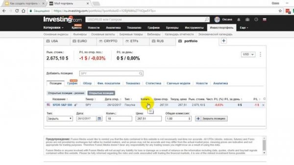 Как создать портфель на сайте Investing.com
