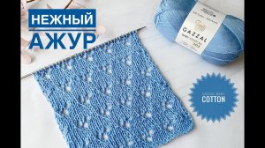 Нежный ажурный узор на лето / Обзор пряжи Gazzal Baby Cotton 205