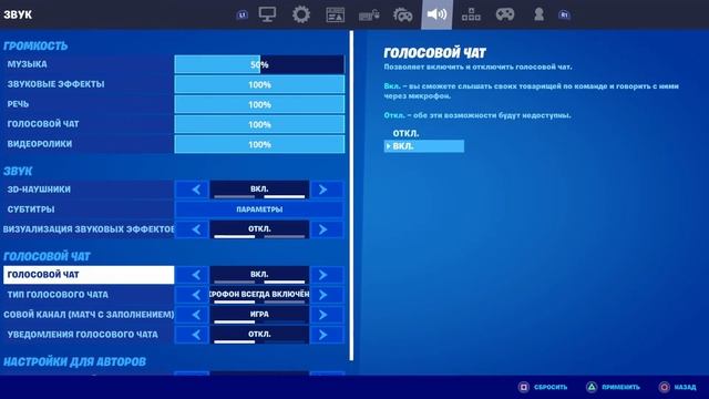 Как включить голосовой чат в фортнайте на PS4 смотреть онлайн
