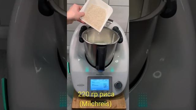 Термомикс TM5 Thermomix ? Рисовая каша на молоке смотреть онлайн