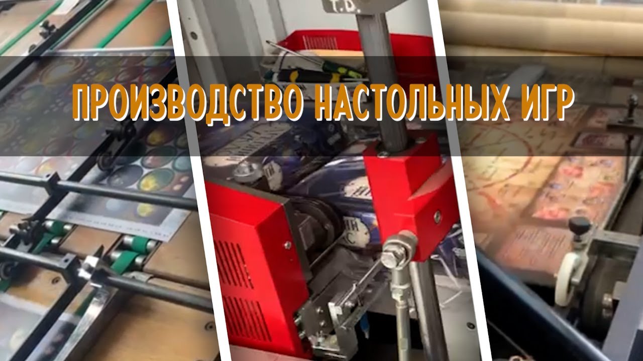 ПРОИЗВОДСТВО НАСТОЛЬНЫХ ИГР | Издательство HobbyWorld ??