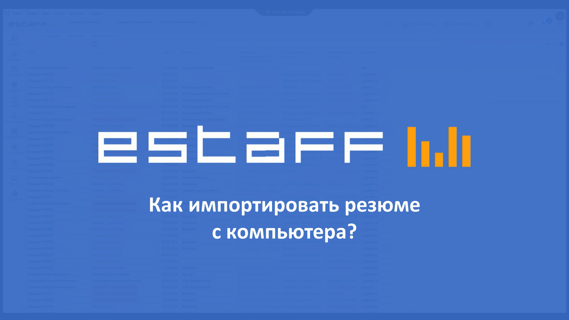 Как импортировать резюме с компьютера смотреть онлайн