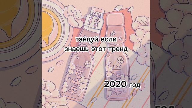 Танцуй если знаешь этот тренд 2020 года #танцы #2020год #танцуйеслизнаешьэтоттренд смотреть онлайн