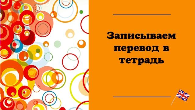 Дистанционный урок английского № 4. 3-5 КЛАССЫ. Present Simple. смотреть онлайн