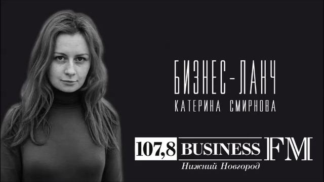 Business FM, Нижний Новгород – «Хачапурия» смотреть онлайн