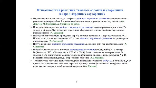 75 лет НИИЯФ. День 2. Д.И. Мелихов. Прелестная и очаровательная физика тяжёлых кварков. смотреть онлайн