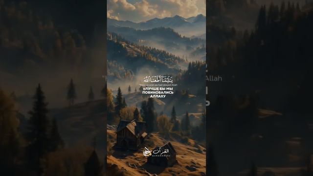 Сура 33. Аль-Ахзаб (Союзники). 66-й аят. #коран #ислам #quran #islam смотреть онлайн