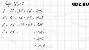 Стр. 32 № 7 - Математика 3 класс 2 часть Моро