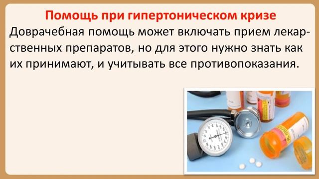 Первая помощь при высоком давлении смотреть онлайн