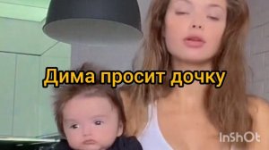 Димас Блог💋  просит у Ани 🧸 Ищук дочку 🥰💗✨ у них будет 2-ой ребенок ?! 🤔💞💘