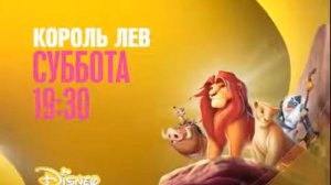 Король Лев на Канале Disney!