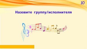 Угадай мелодию. Русское.