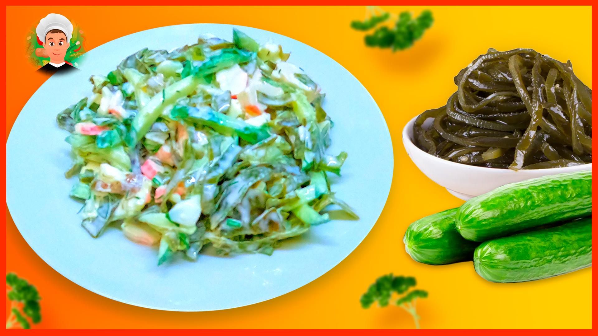 Салат из морской капусты "ЛАГУНА" смотреть онлайн