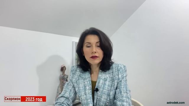 ♏СКОРПИОН. Гороскоп на 2023 год. События этого года вас порадуют. Татьяна Третьякова#скорпион2023 смотреть онлайн