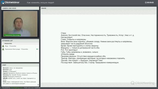 2014 12 24 Александр Герасимов Как изменять эмоции людей смотреть онлайн