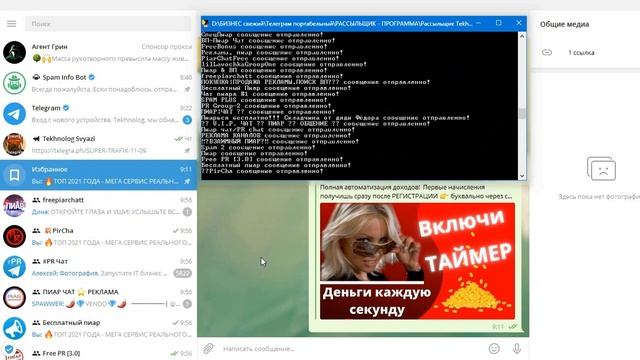 Софт для Рассылки по группам Telegram смотреть онлайн