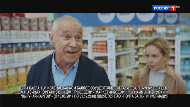 Реклама Почта Банк МИР — Пятерочка (2018) смотреть онлайн