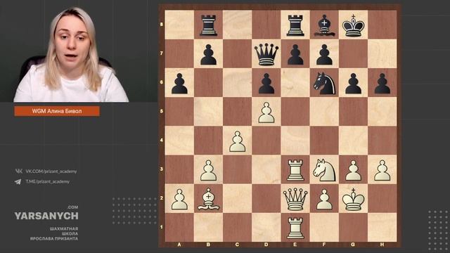 Шахматный либкез с Алиной Бивол №24. Стратегия 