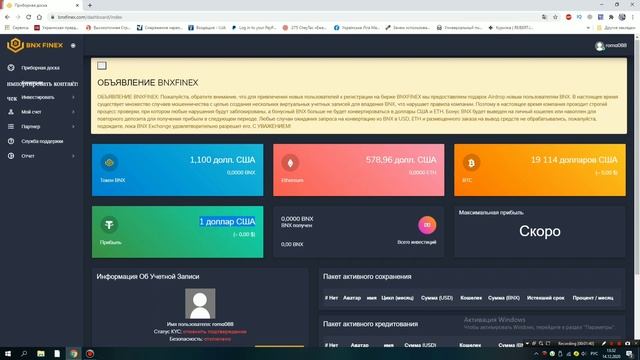BNX Finex обзор личного кабинета смотреть онлайн